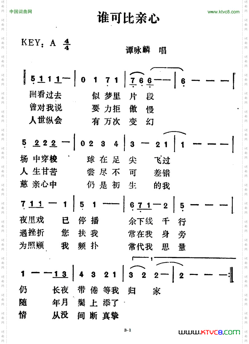 谁可比亲心