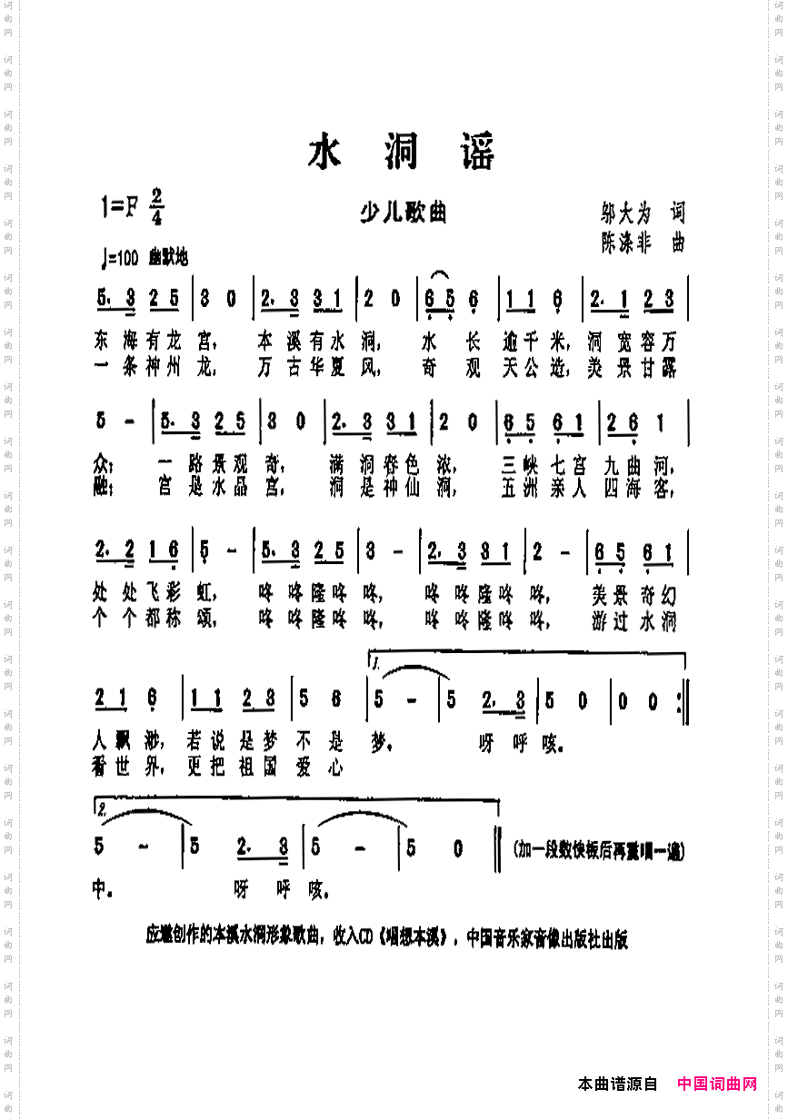 水洞谣