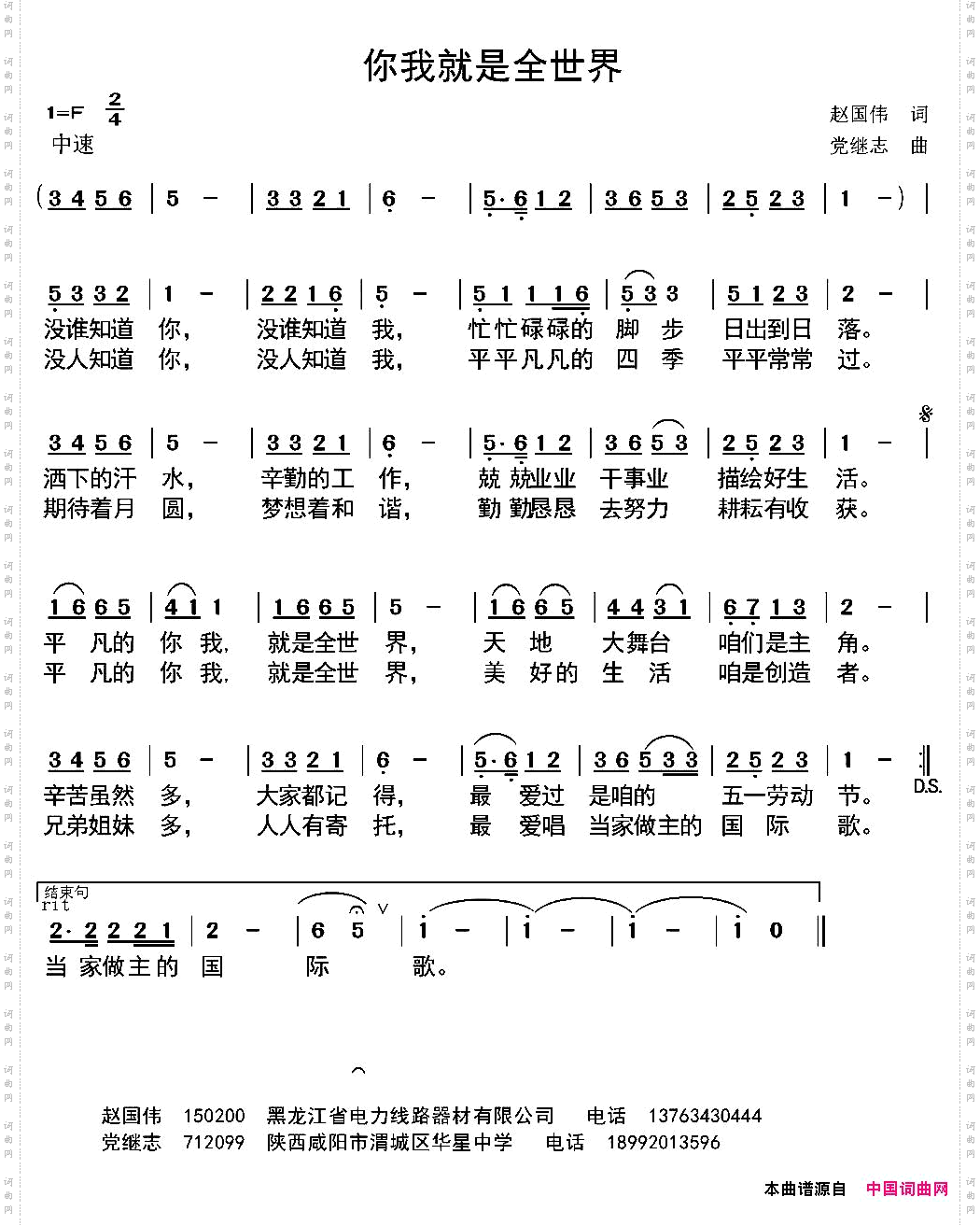 你我就是全世界