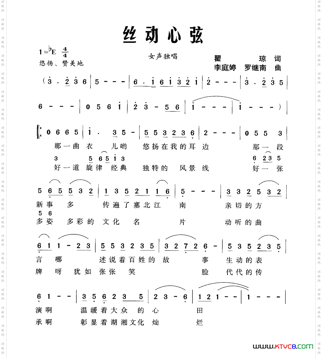 丝动心弦