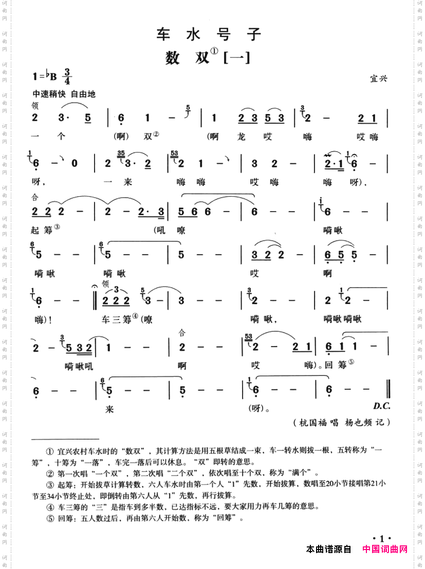 无锡民歌：车水号子·数双5首
