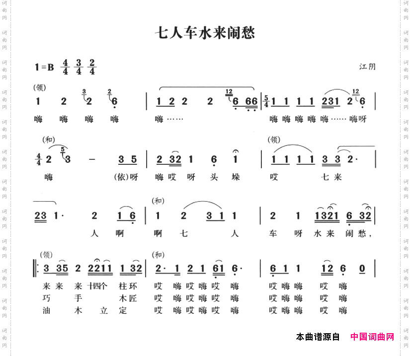 无锡民歌：七人车水来闹愁