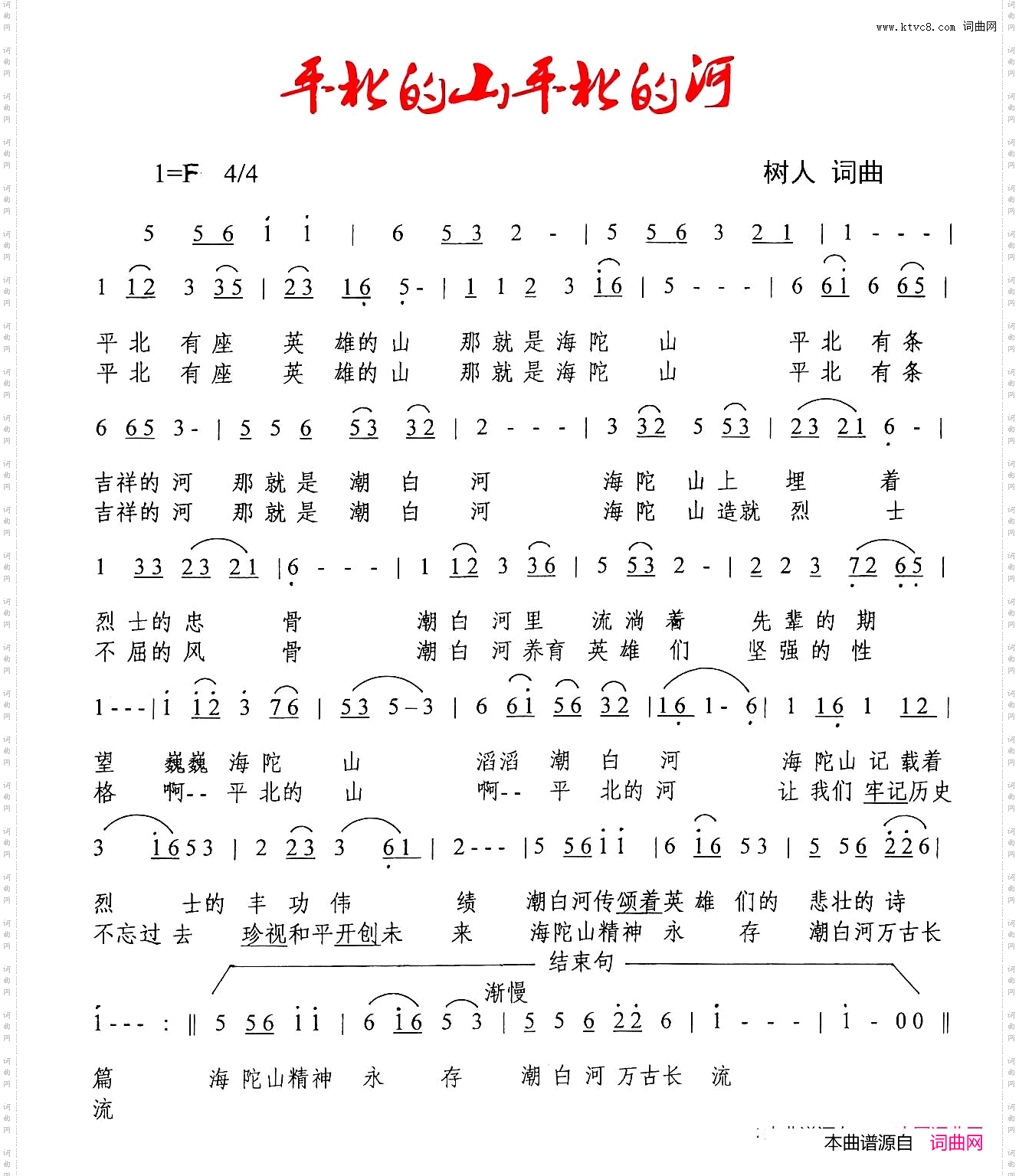 平北的山平北的河