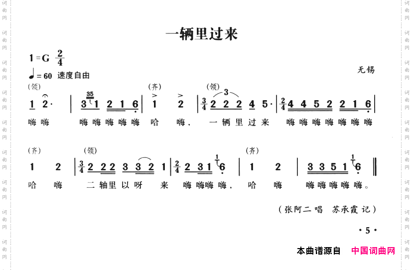 无锡民歌：一辆里过来
