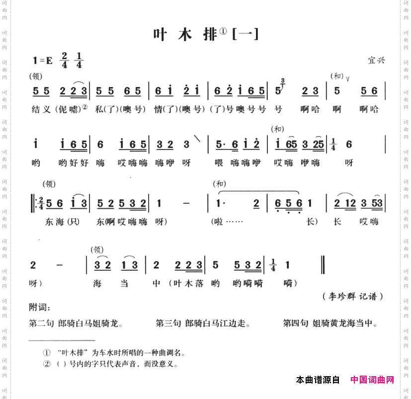 无锡民歌：叶木排2首