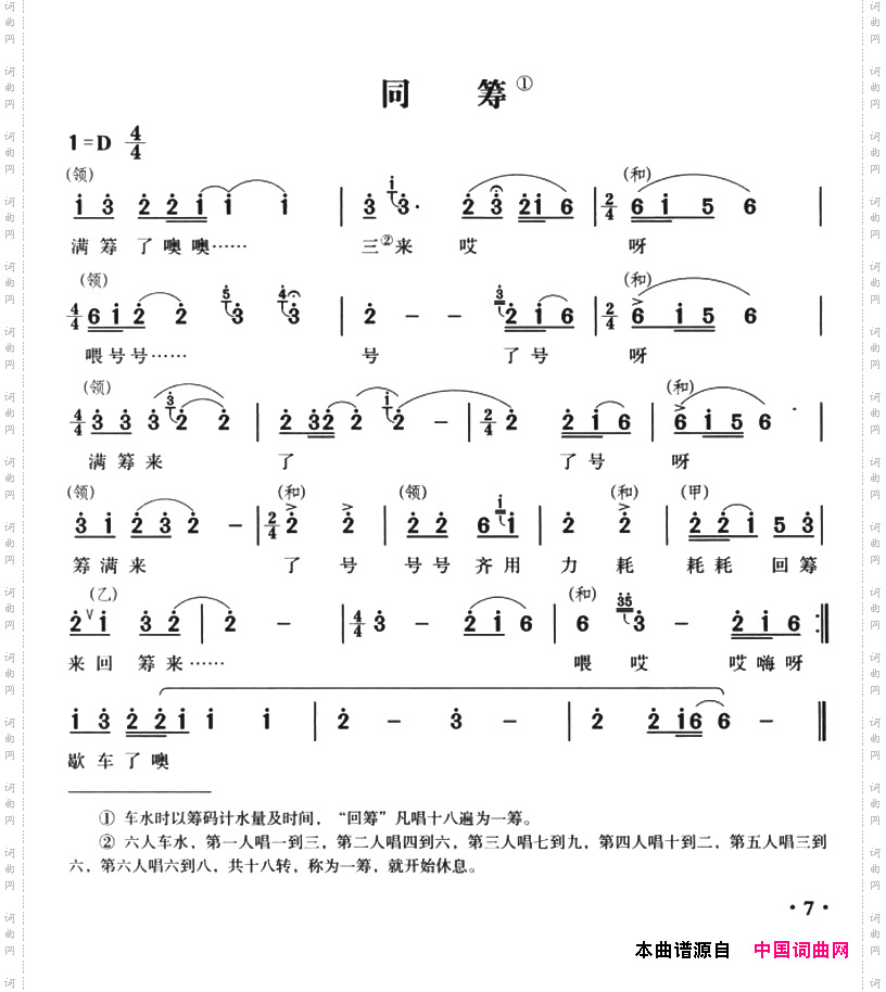 无锡民歌：同筹