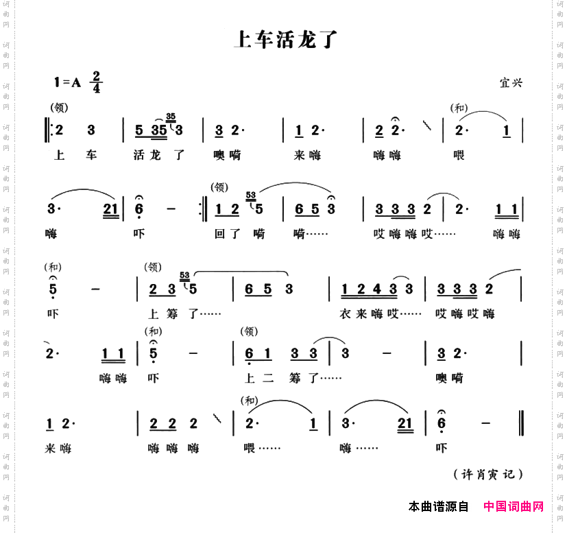 无锡民歌：上车活龙了