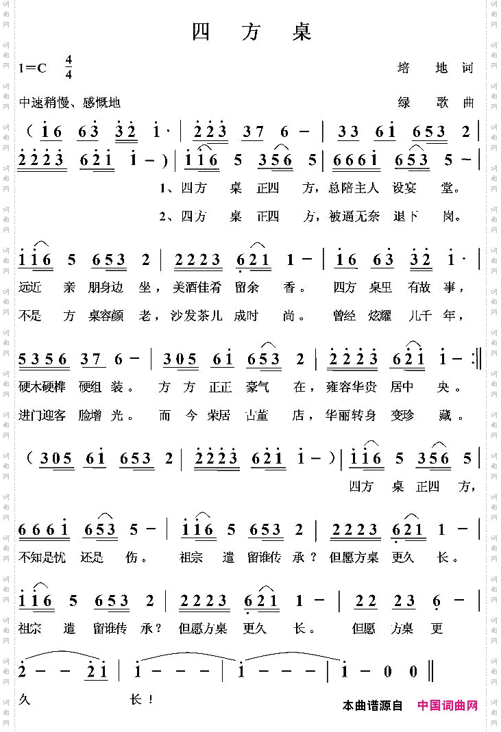 四方桌