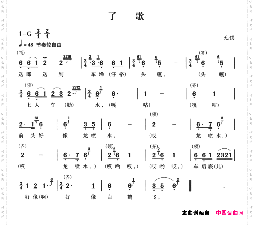无锡民歌：了歌