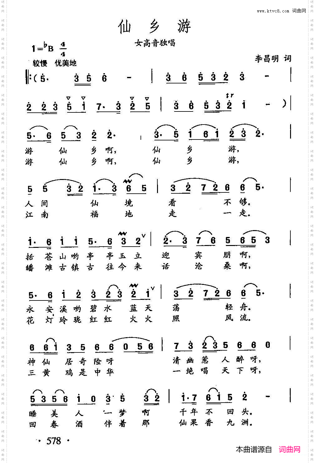 田光歌曲选-452仙乡游