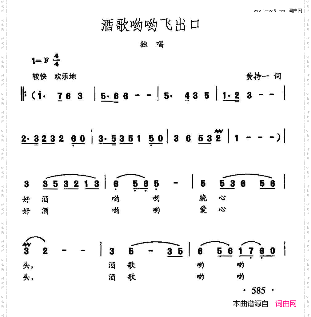 田光歌曲选-458酒歌哟哟飞出口