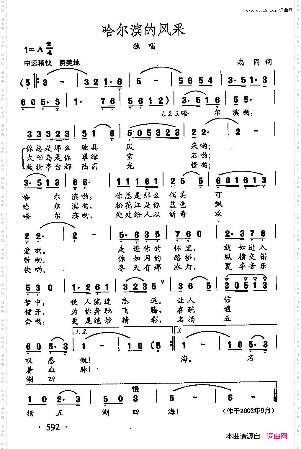 田光歌曲选-464哈尔滨的风采