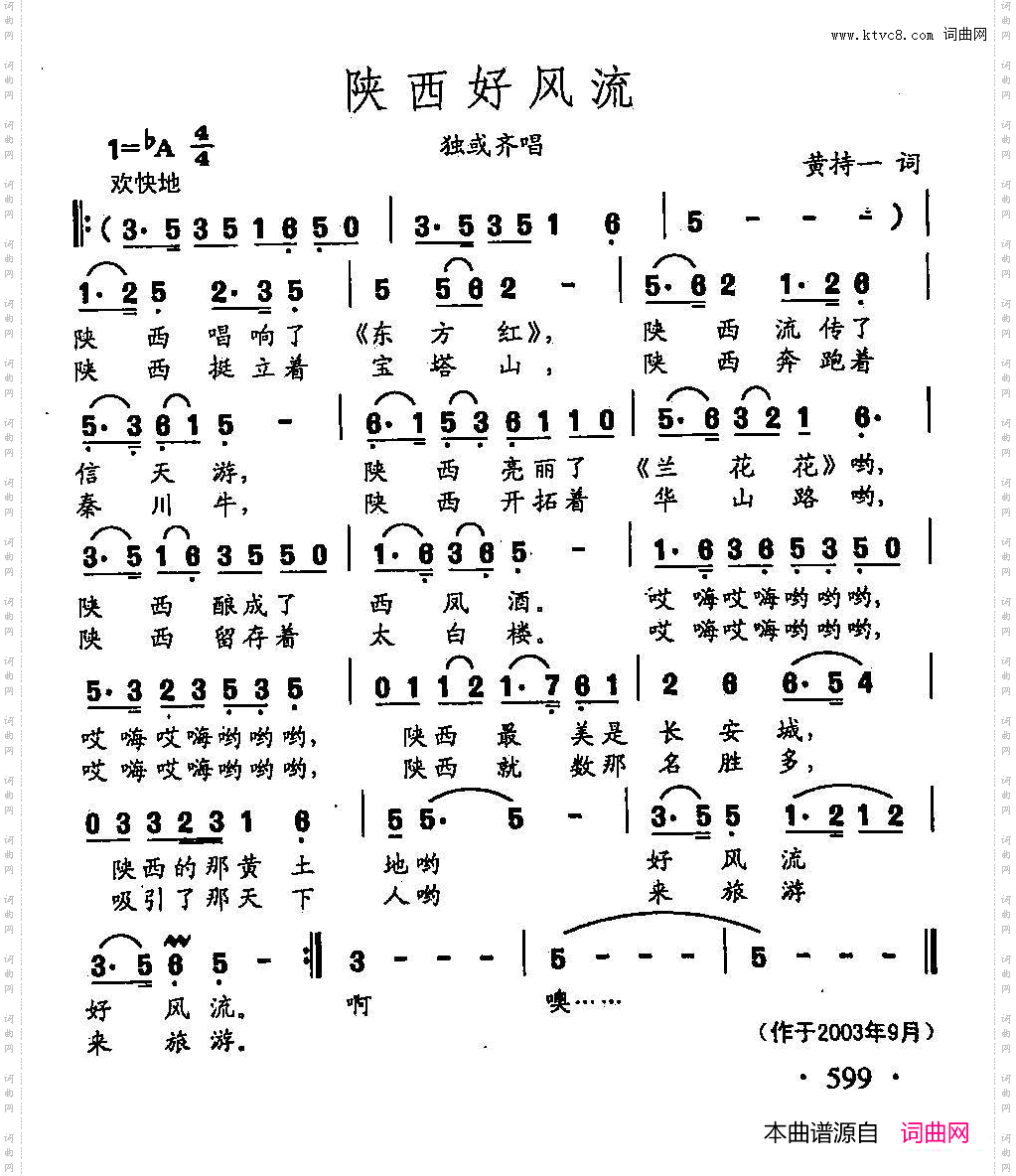 田光歌曲选-470陕西好风流