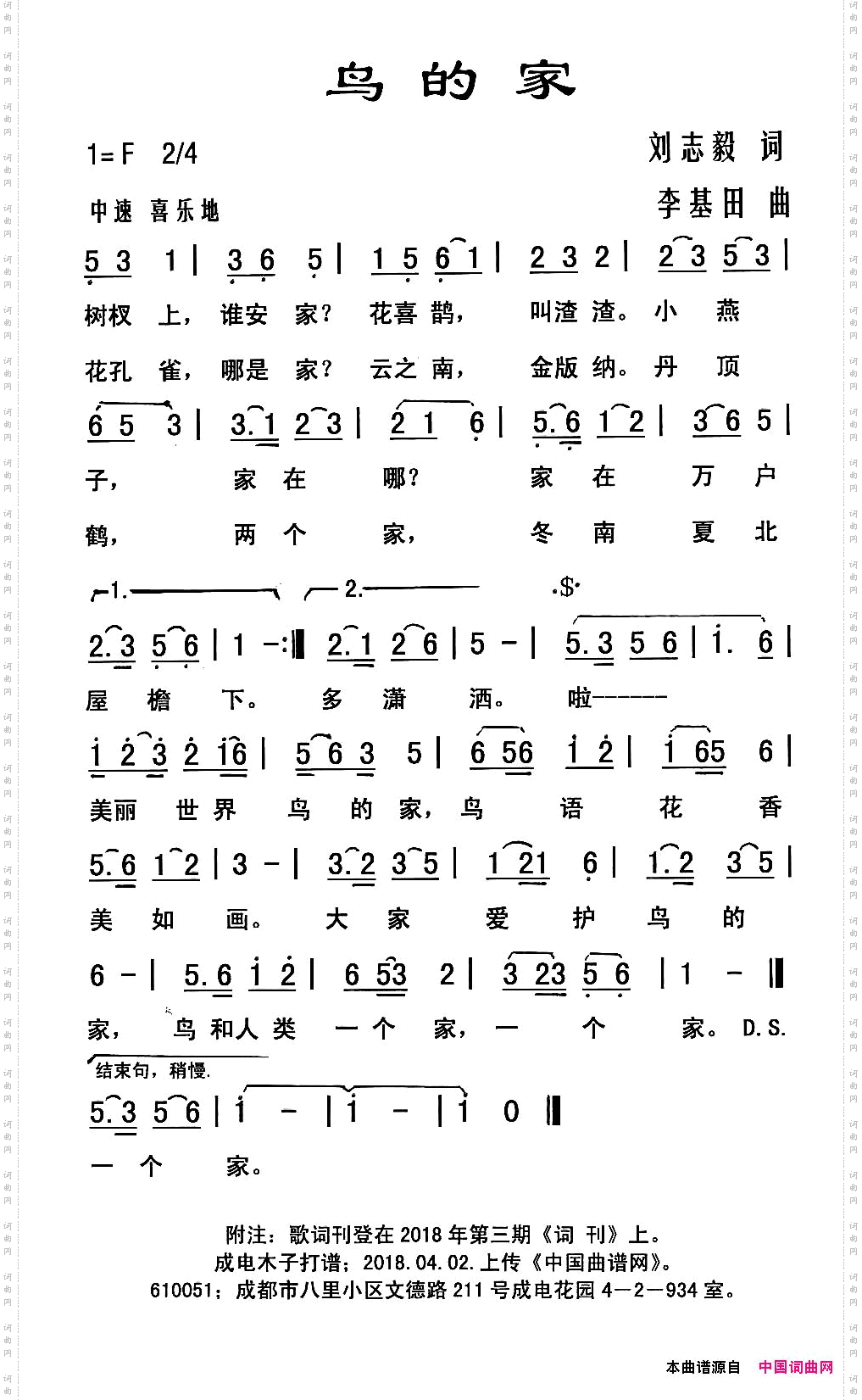鸟的家