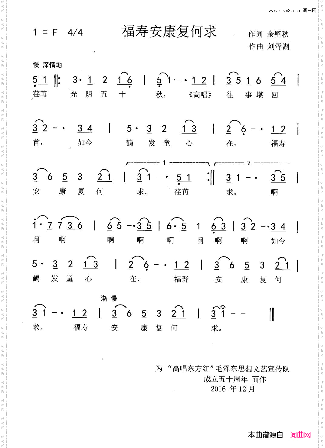 福寿安康复何求