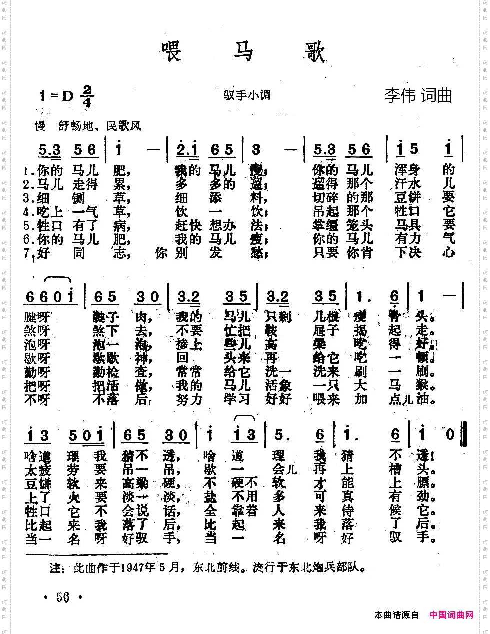 喂马歌