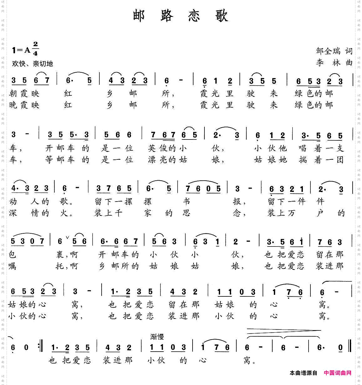 邮路恋歌