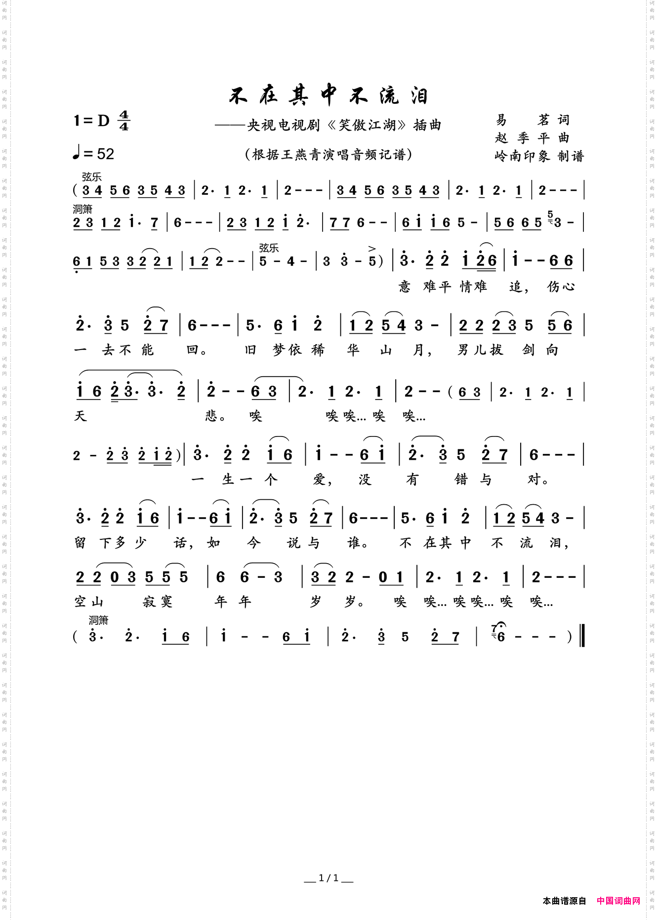 不在其中不流泪央视电视剧《笑傲江湖》插曲