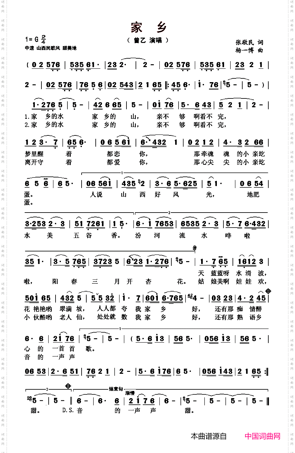 家乡