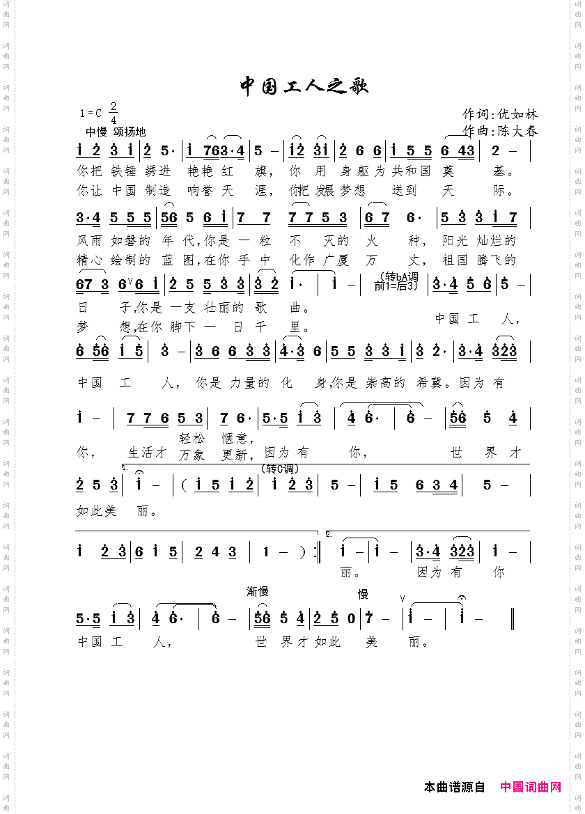 中国工人之歌