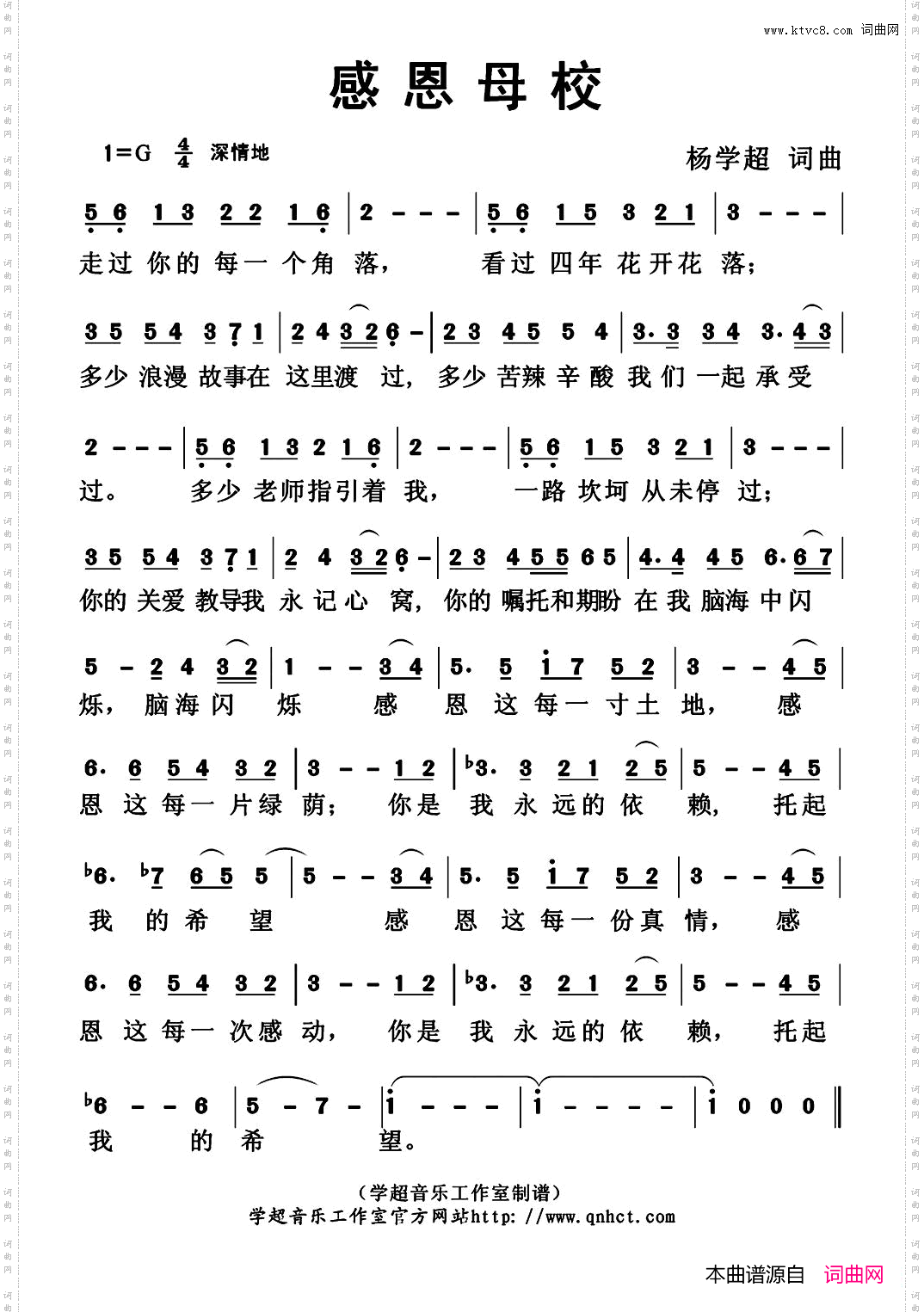 感恩母校独唱版