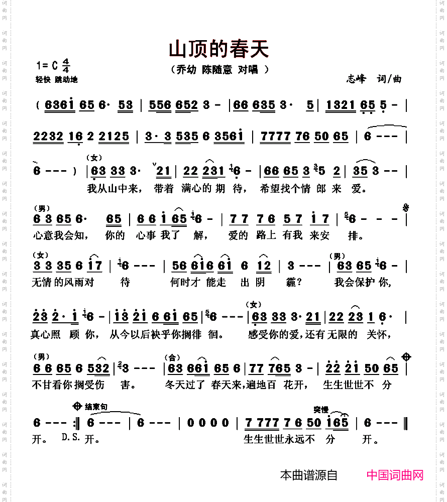 山顶的春天