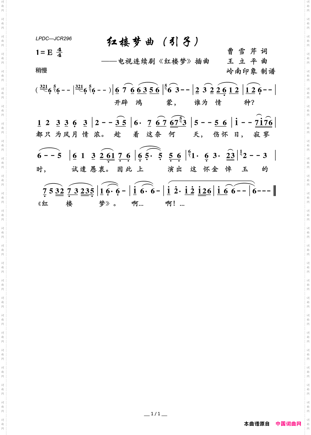 红楼梦曲引子_电视连续剧《红楼梦》插曲