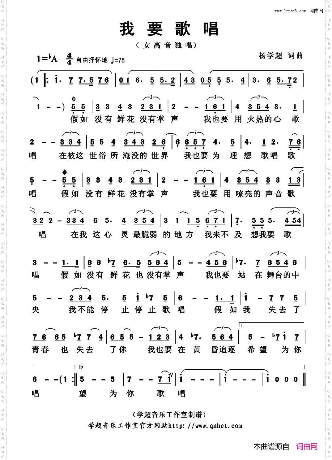我要歌唱杨学超词杨学超曲_我要歌唱杨学超词 杨学超曲