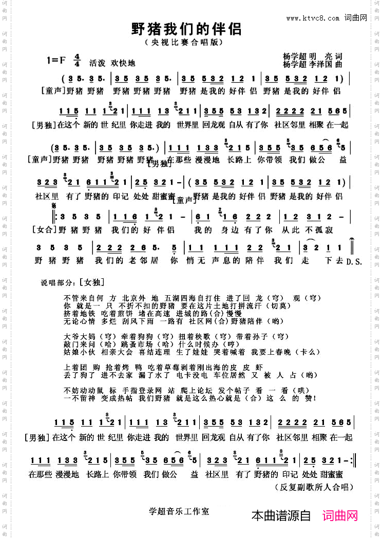 野猪回龙观社区网站站歌