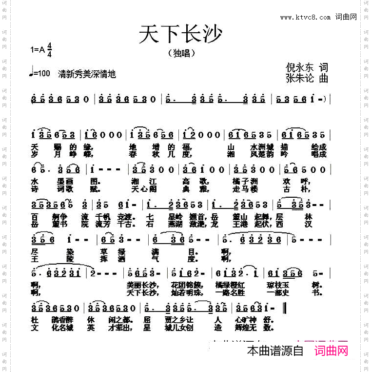 天下长沙