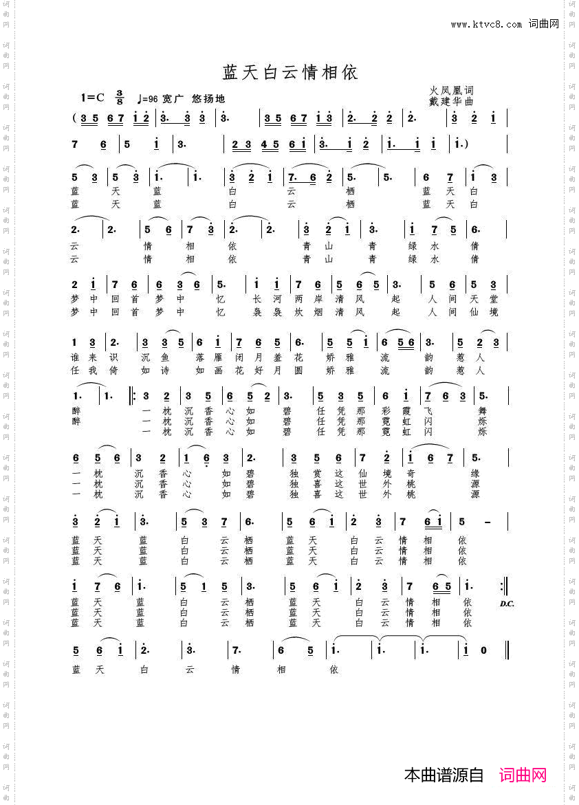蓝天白云情相依火凤凰词戴建华曲_蓝天白云情相依火凤凰词 戴建华曲