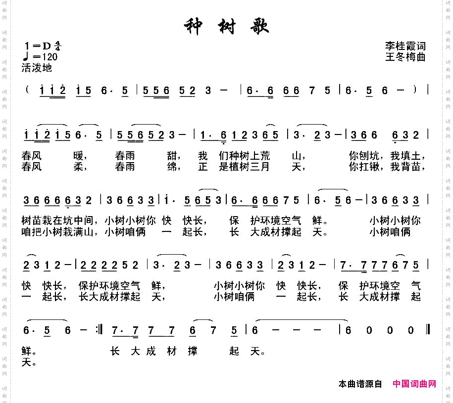 种树歌