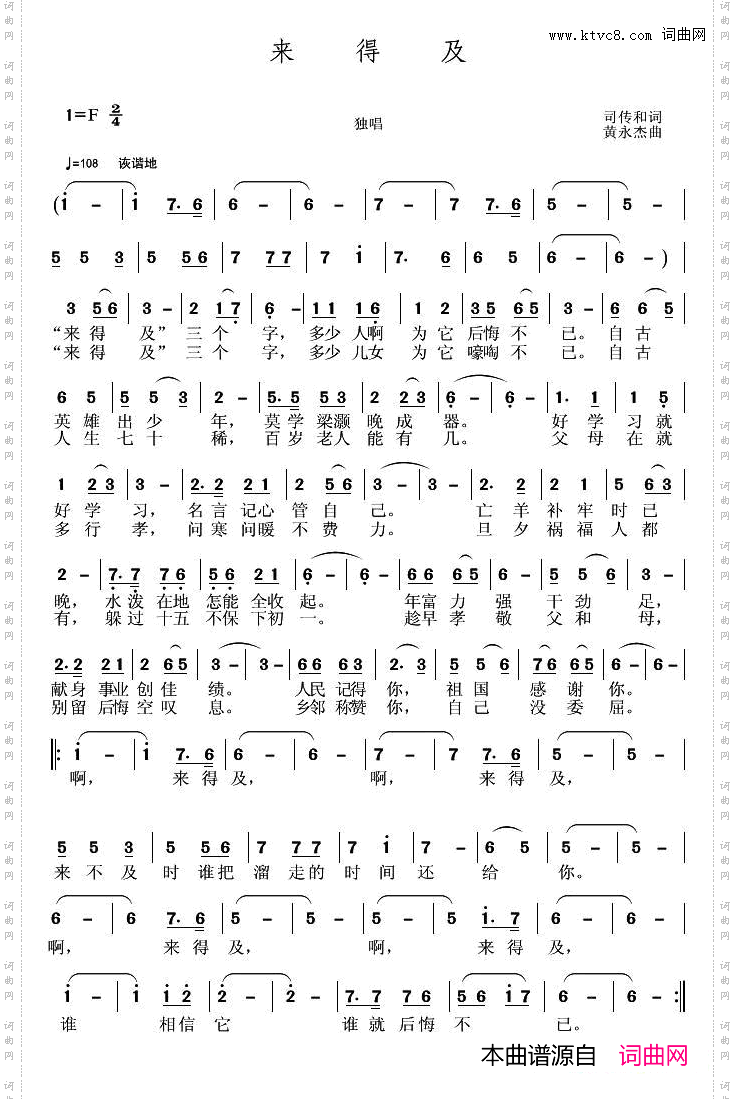 来得及
