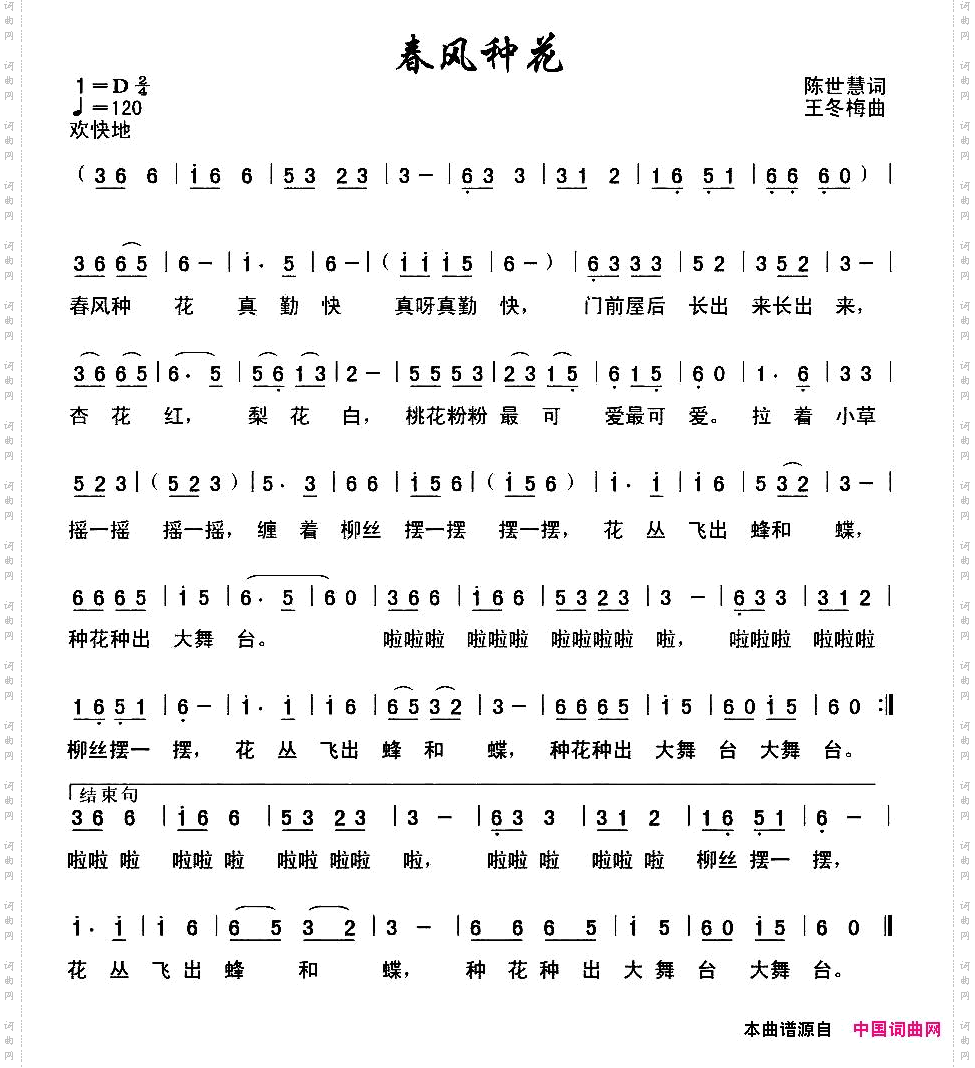 春风种花