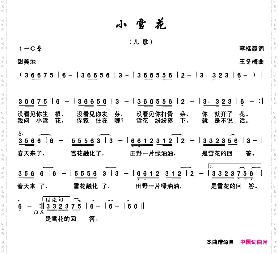 小雪花