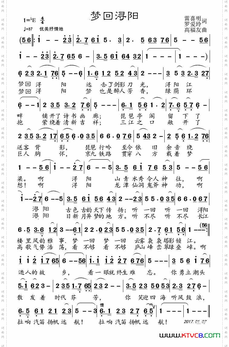 梦回浔阳
