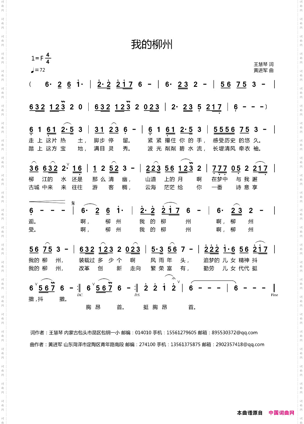 我的柳州