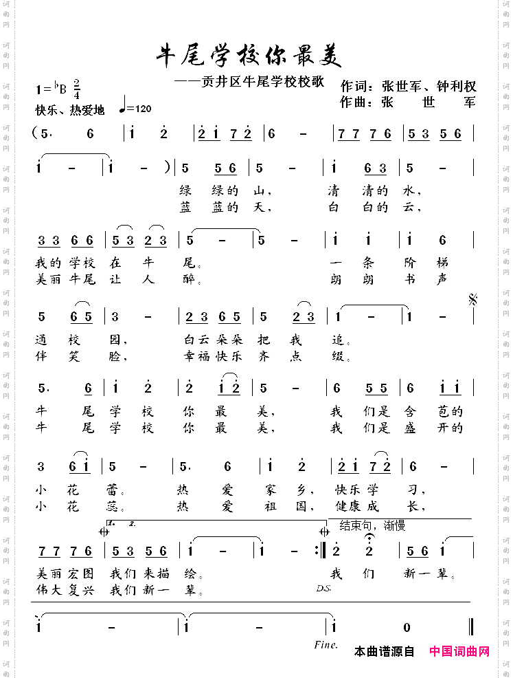 牛尾学校你最美