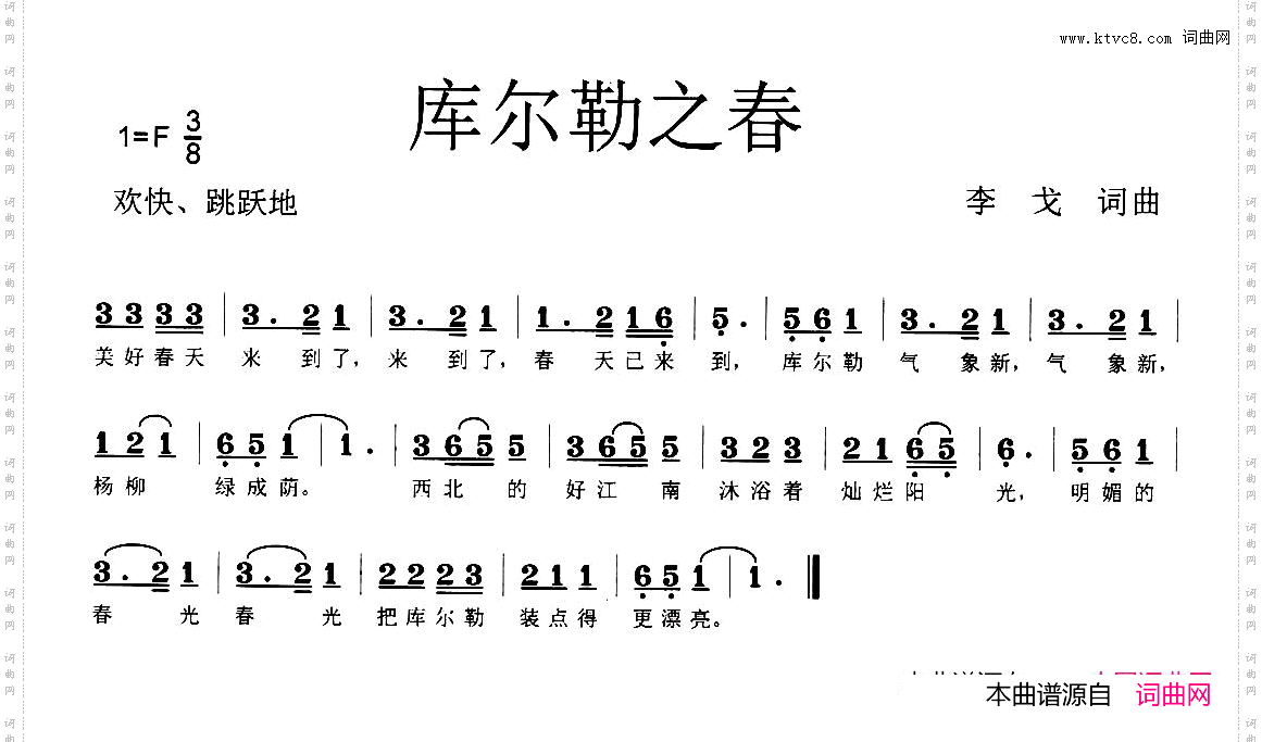 库尔勒之春
