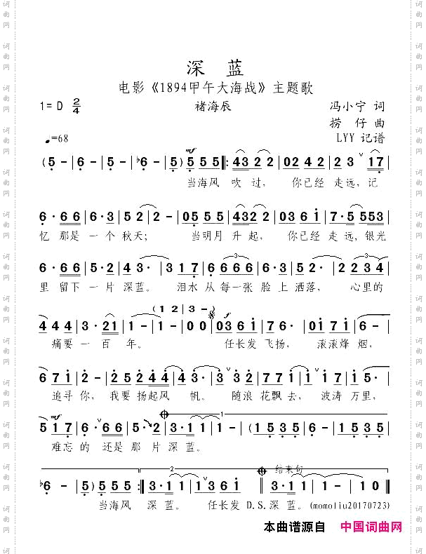 深蓝电影《1894甲午大海战》主题歌