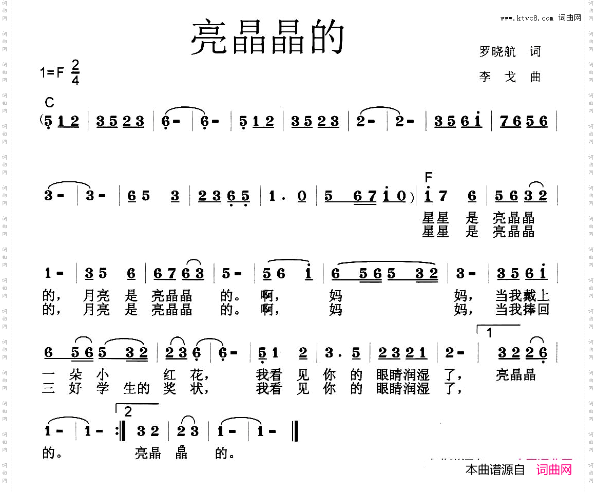 亮晶晶的_少儿歌曲