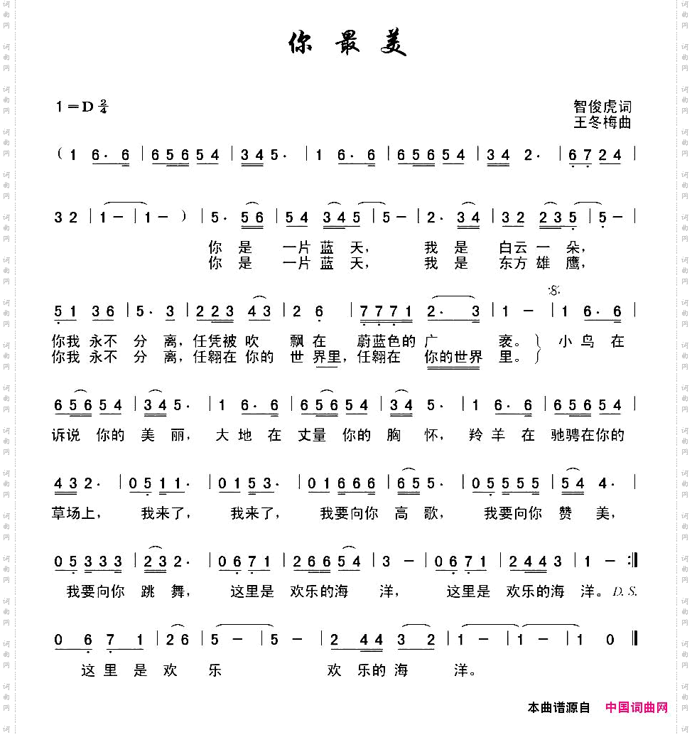 你最美