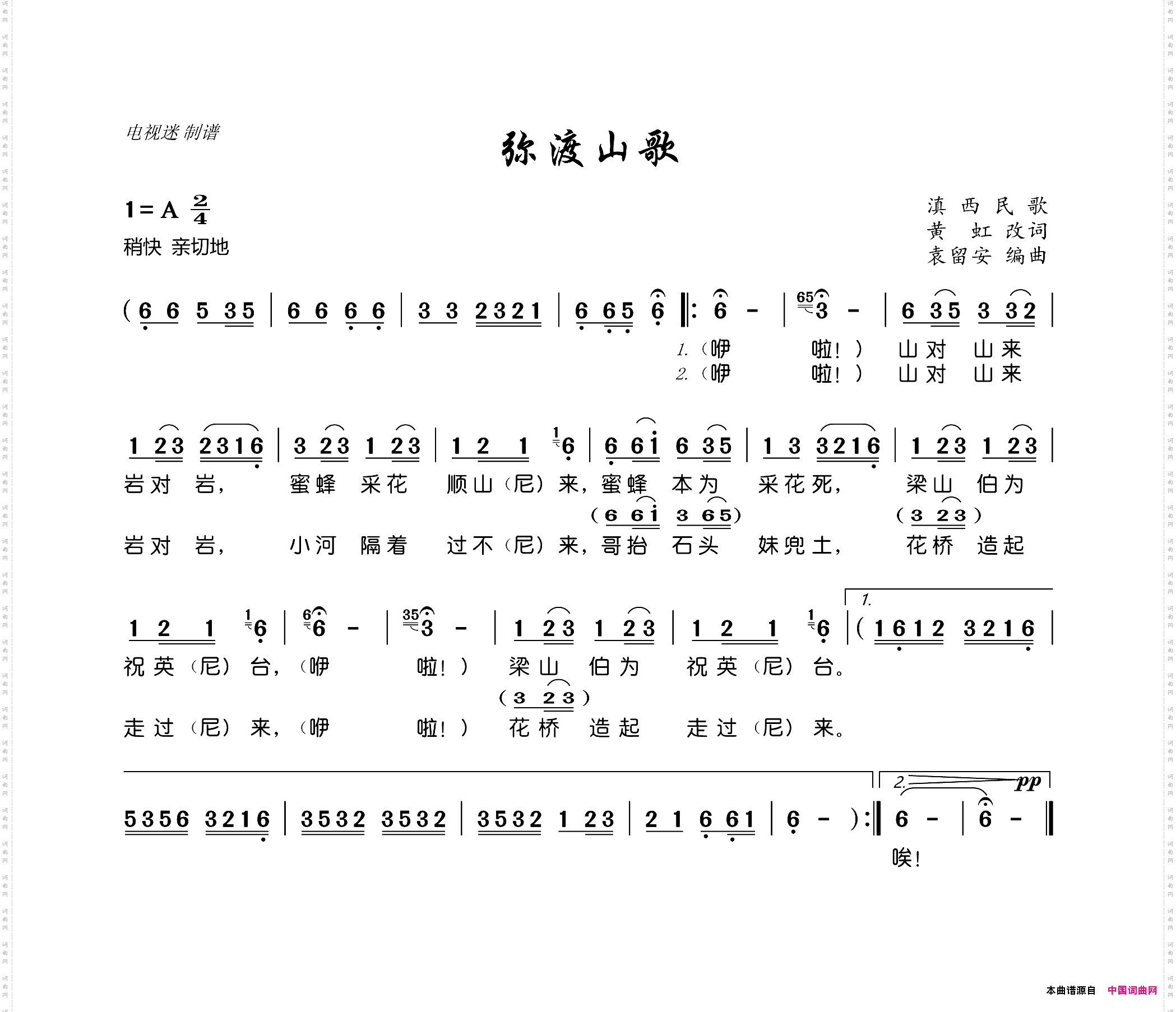弥渡山歌