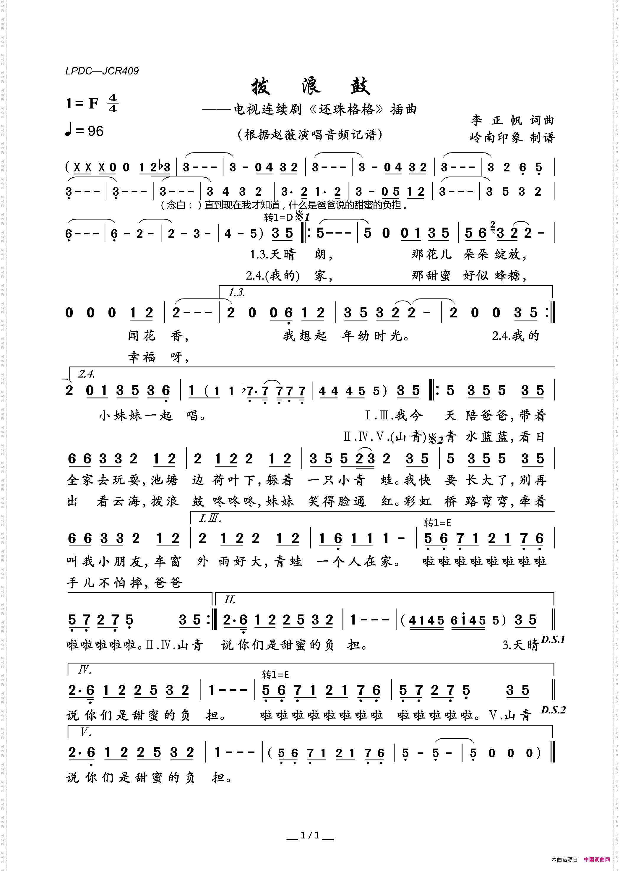 拨浪鼓_电视连续剧《还珠格格》插曲
