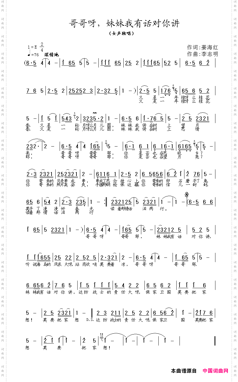 哥哥啊，妹妹我有话对你讲姜海红词李志明曲_哥哥啊，妹妹我有话对你讲姜海红词 李志明曲