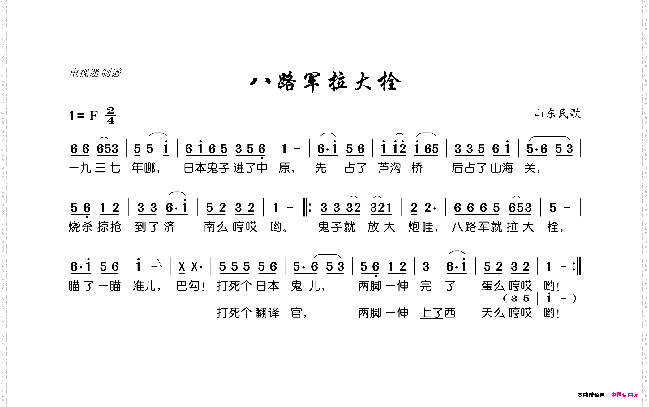 八路军拉大栓山东民歌