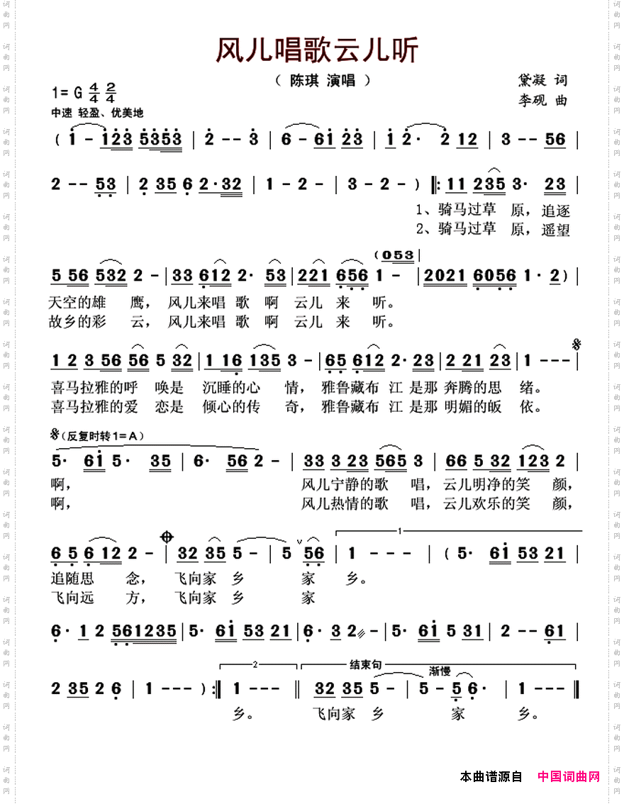 风儿唱歌云儿听