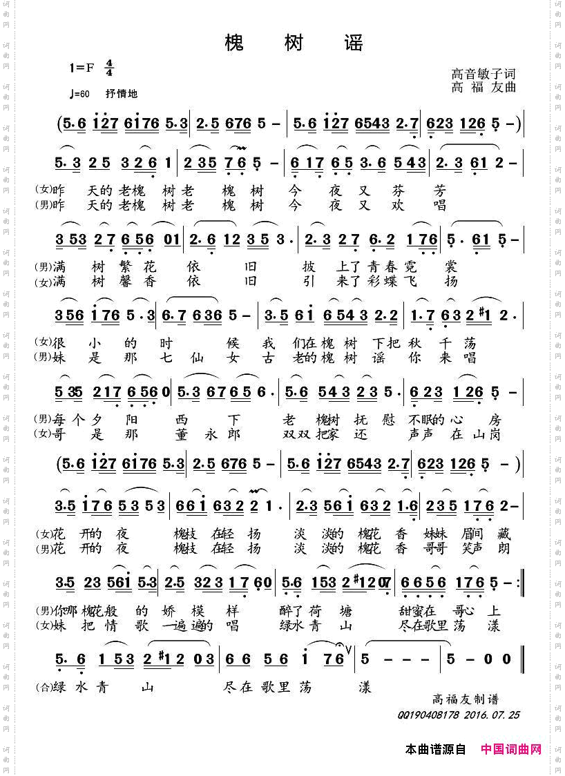槐树谣
