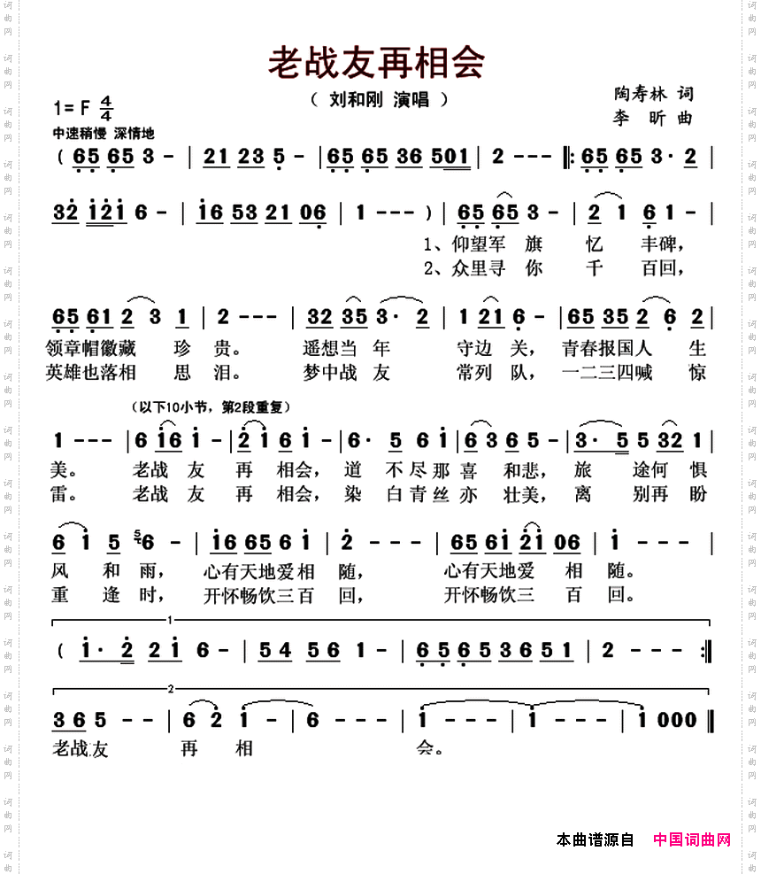 老战友再相会
