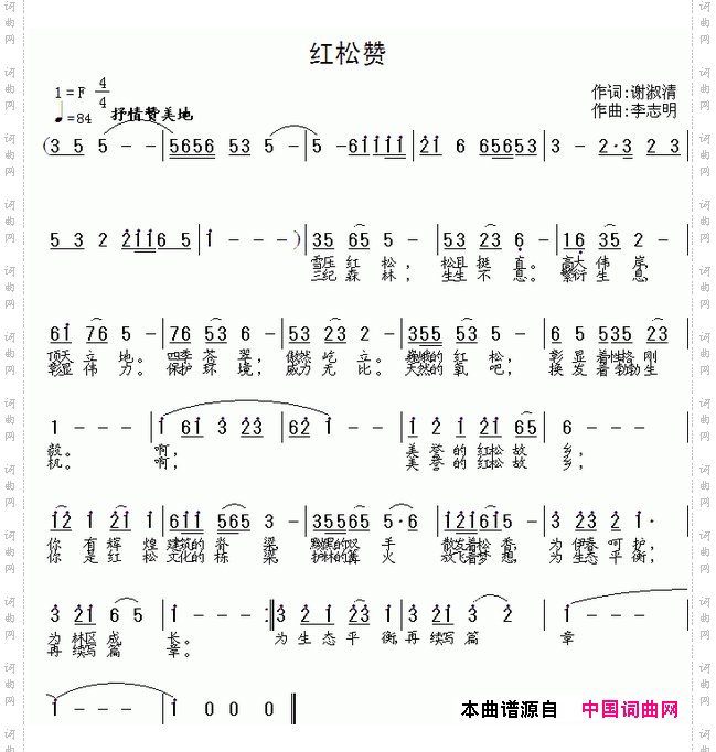 红松赞